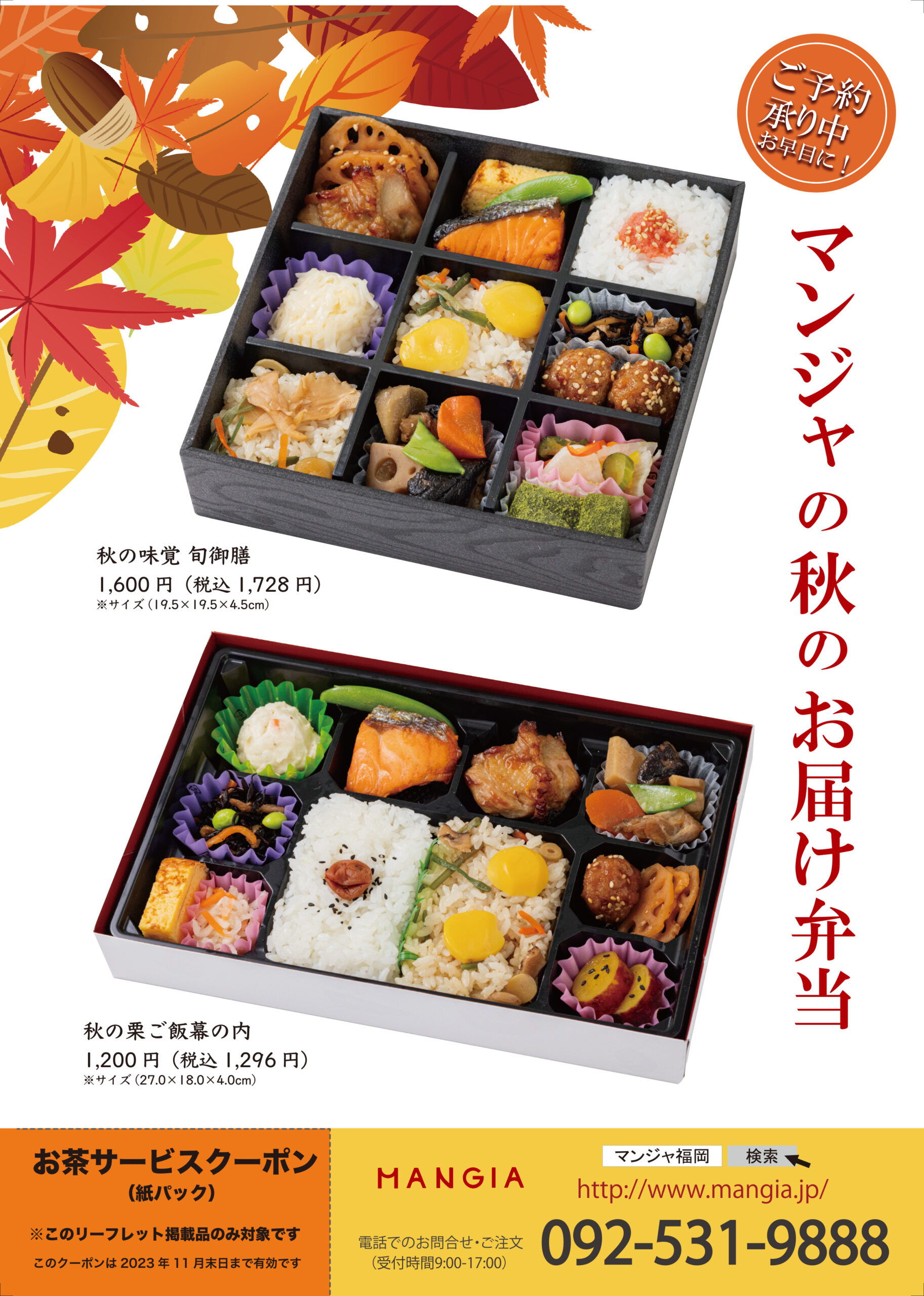 秋限定】秋のお届け 仕出し弁当のご注文受付を承り中！ ／【公式】福岡