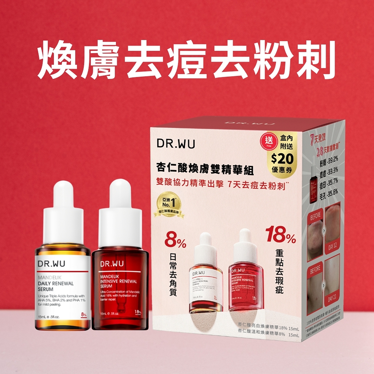Dr.Wu Mandelik Renewal Serum Set (Intensive Serum 18% 15ml + Daily