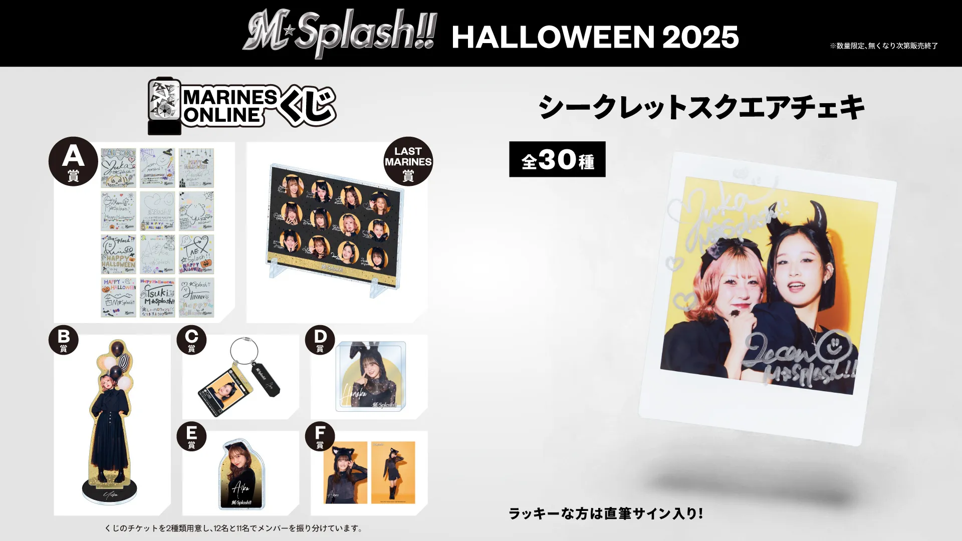 オンラインストア限定】10/24(金)M☆Splash!! HALLOWEENグッズ販売開始