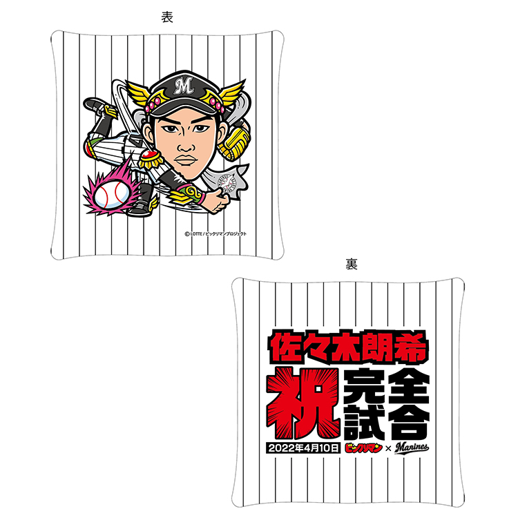 オンラインストア限定】4/22(金)佐々木朗希投手完全試合&奪三振記録