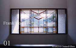 フランクロイドライト | マリヨステンドグラス