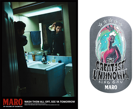 King Gnu × MARO「全部洗い流して、また明日。」キャンペーン | MARO