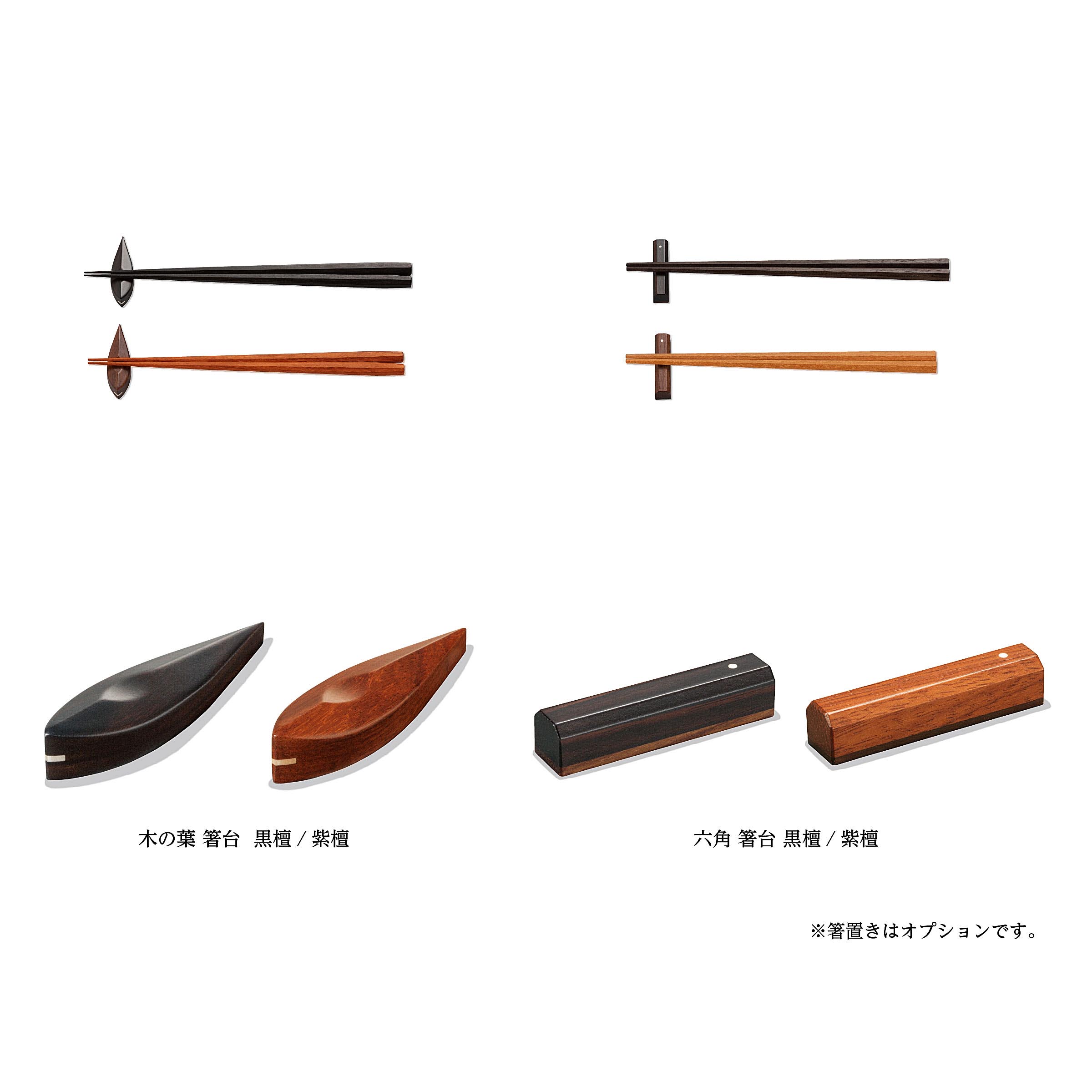 夫婦セット 極上八角箸 ｜ マルナオ