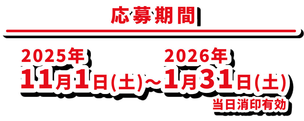 食べて当てよう！50周年キャンペーン | 東洋水産株式会社