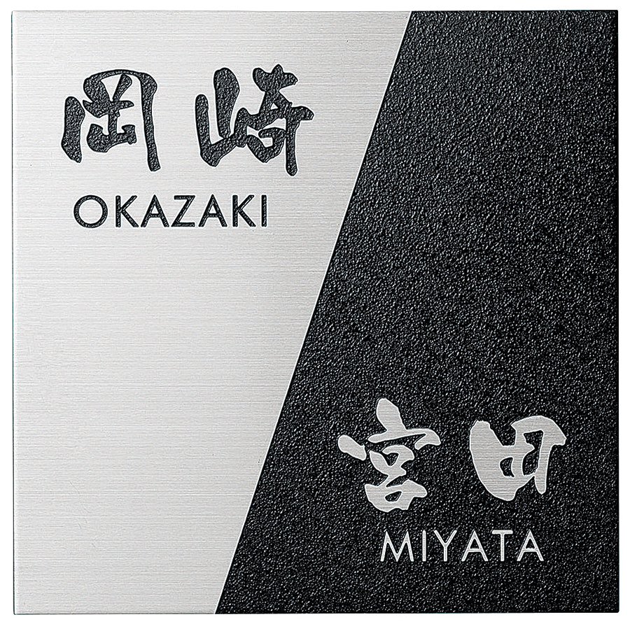 NNP-B- | 表札・ポスト・看板なら株式会社丸三タカギ