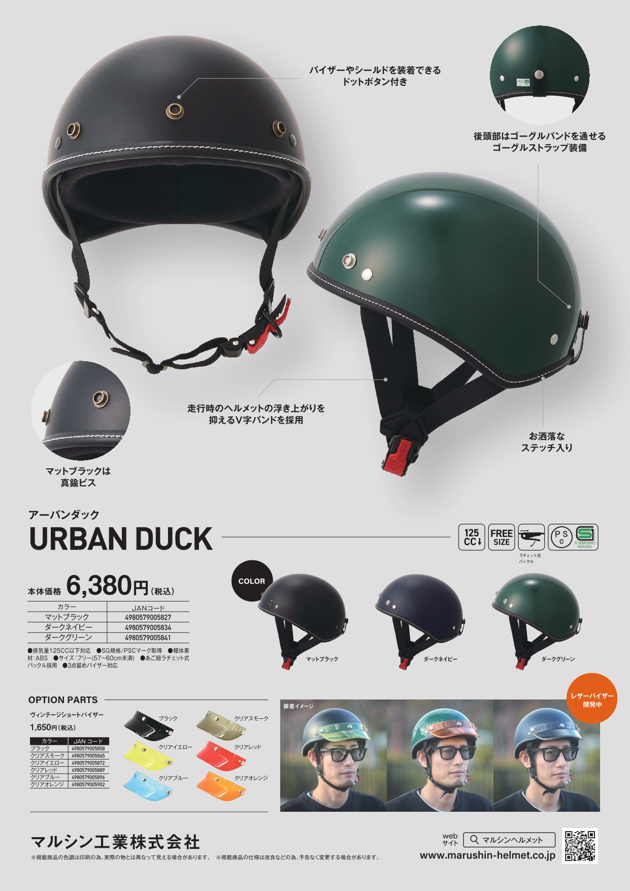 新商品【URBAN DUCK】4月よりデリバリー開始しました｜バイク