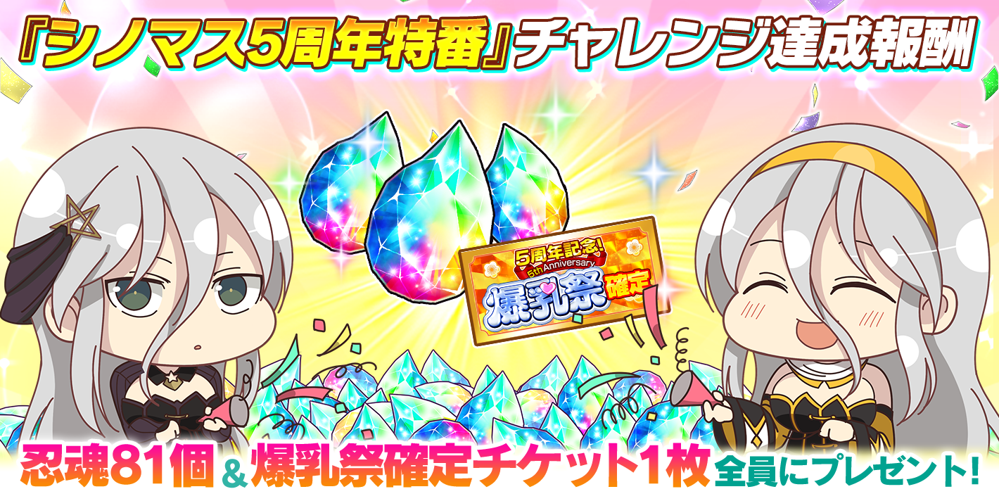 シノビマスター 閃乱カグラ NEW LINK』皆さまのおかげで5周年