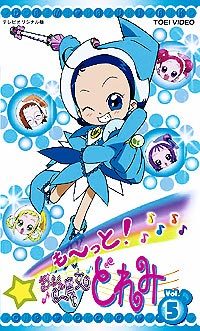 も～っと！おジャ魔女どれみ Vol.5 - マーベラス