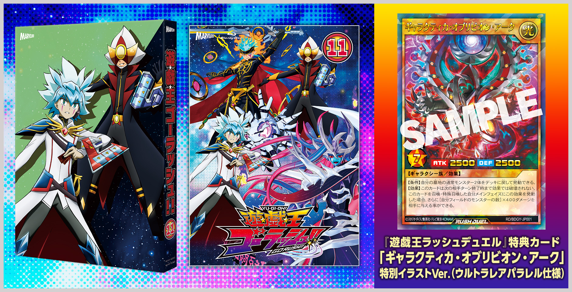 遊☆戯☆王ゴーラッシュ！！」Blu-ray＆DVD DUEL-12 - マーベラス
