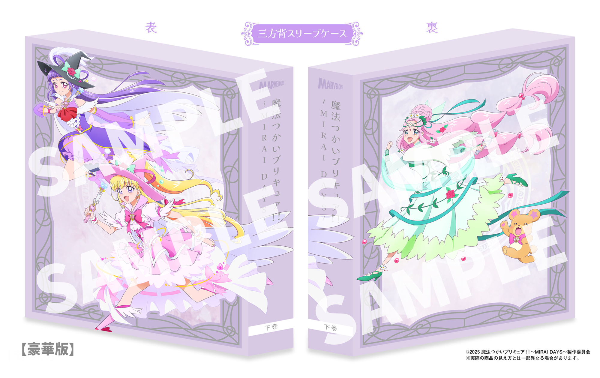 魔法つかいプリキュア！！～MIRAI DAYS～』Blu-ray 下巻 - マーベラス