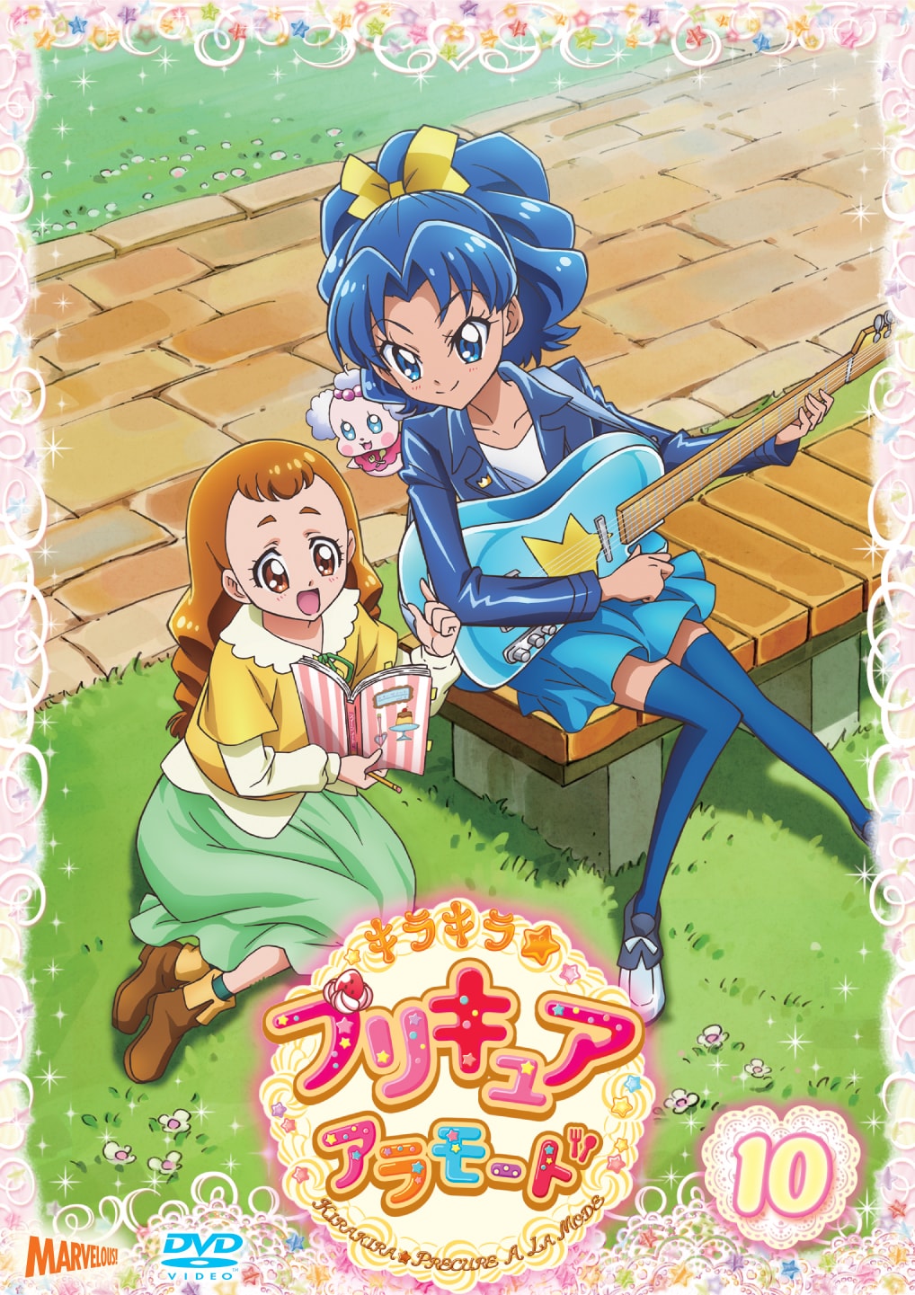 キラキラ☆プリキュアアラモード [DVD]vol.10 - マーベラス