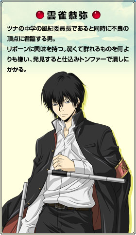 家庭教師ヒットマンREBORN! Let's暗殺!?狙われた10代目!｜雲雀