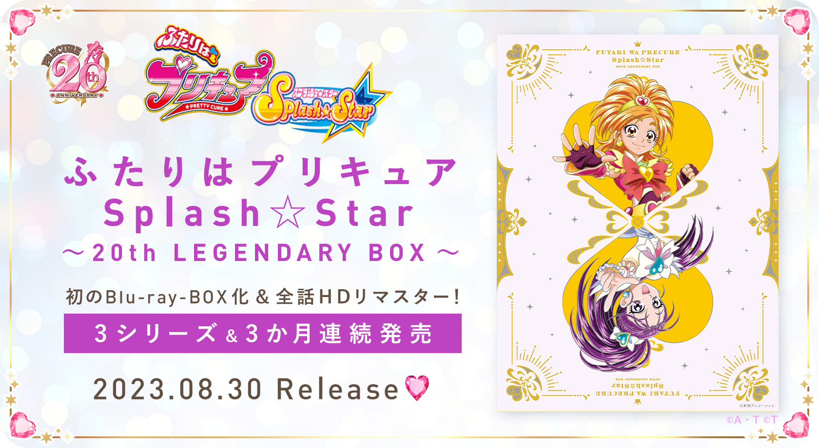 PRECURE 20th ANNIVERSARY MUSIC & Blu-ray