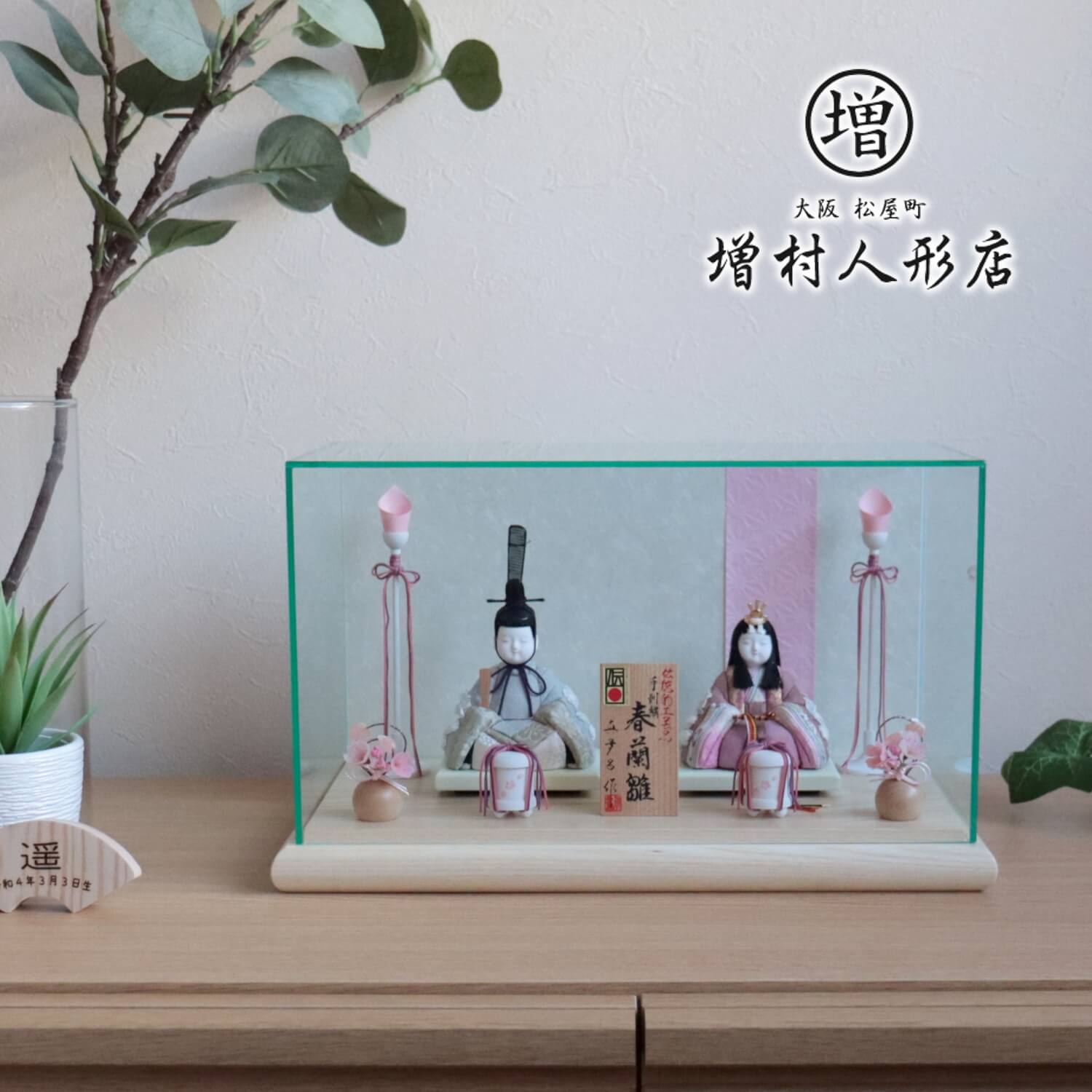 三世・金林真多呂作 正絹 本手刺繍 春蘭雛 伝統的工芸品 白木台