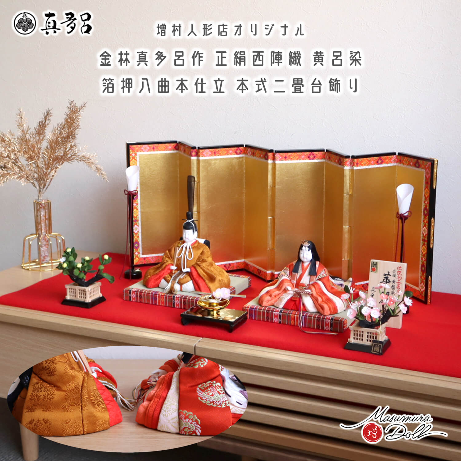 新作 伝統的工芸品 三世・金林真多呂作 伝産・華麗雛 黄櫨染 本仕立箔