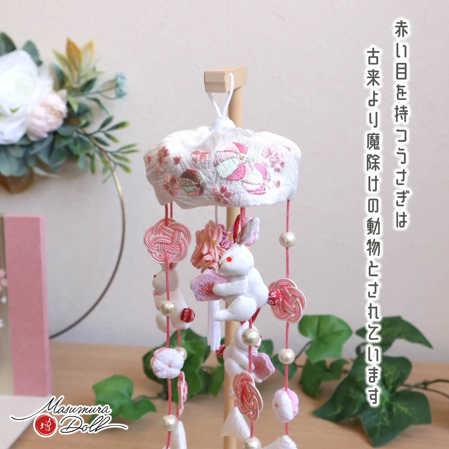 新作 うさぎ つるし雛 ちりめん細工 日本製 10002651 ひな人形 五月