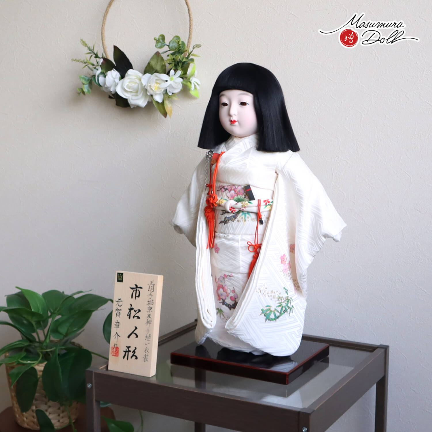 元賀章介作 12号(尺二) 着尺 正絹 刷り友禅 松竹梅 白 市松人形 手塗本