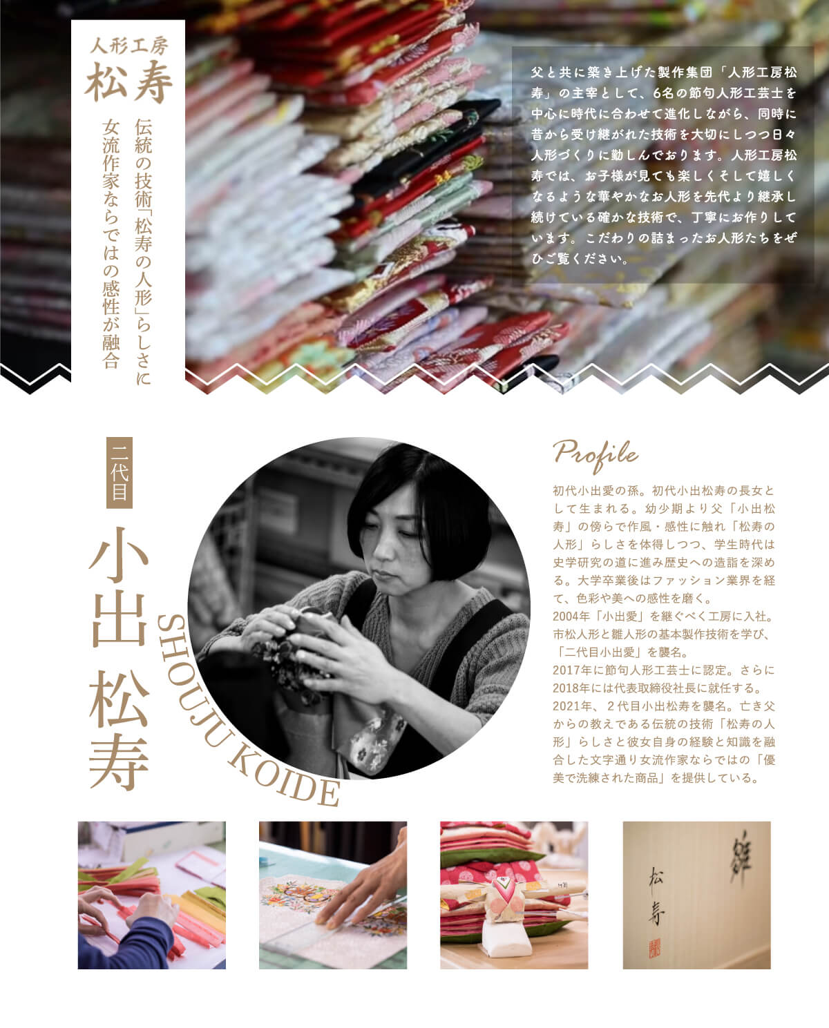 最新作 小出松寿作 三寸おぼこ雛 京刺繍 金駒 雪輪桜 頭師：市川伯英