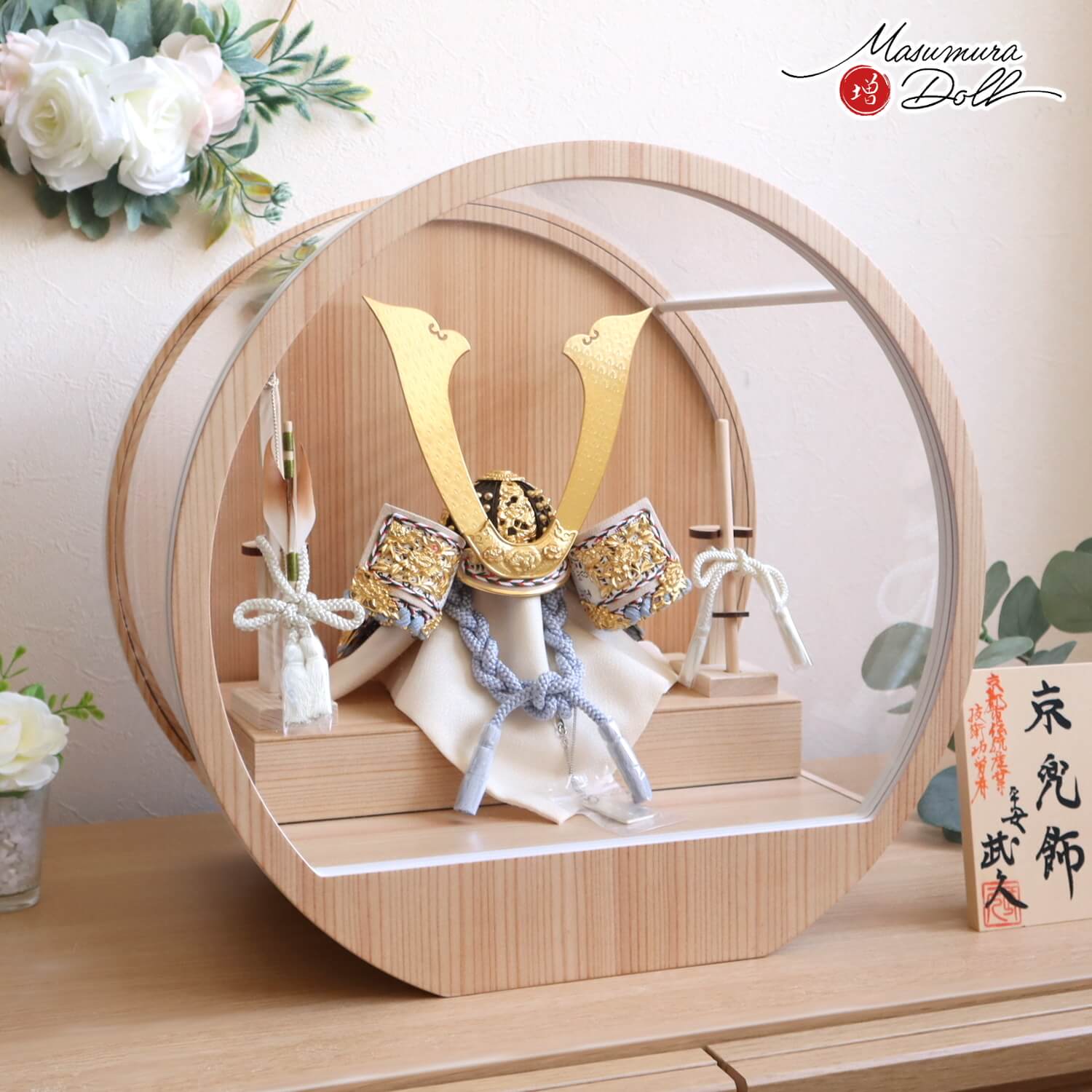 五月人形 ケース飾り 兜 京都・平安武久作 京8号 薄水色糸縅 三つ編み