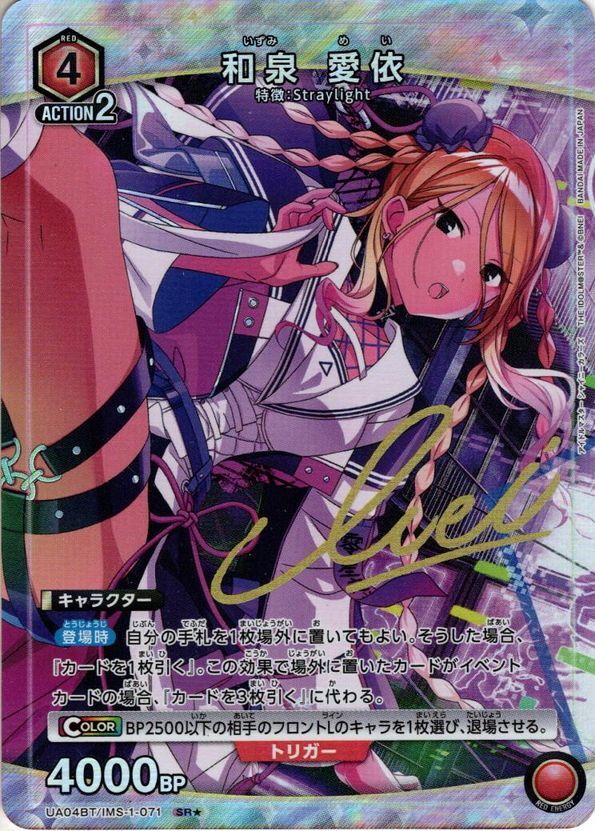 星1パラレル】和泉 愛依[UA04BT/IMS-1-071SR] - マスターズスクウェア