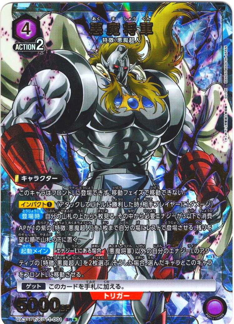 星1パラレル】悪魔将軍[UA_UA39BT/KIN-1-001_SR] - マスターズ