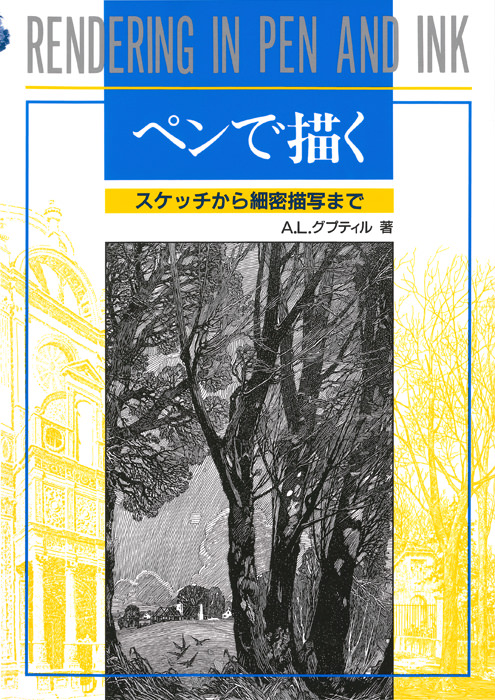 ペンで描く - マール社