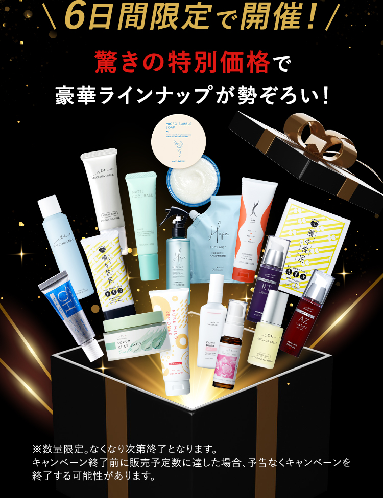 2025年ブラックフライデー｜マキアレイベル｜公式ショップの2025年