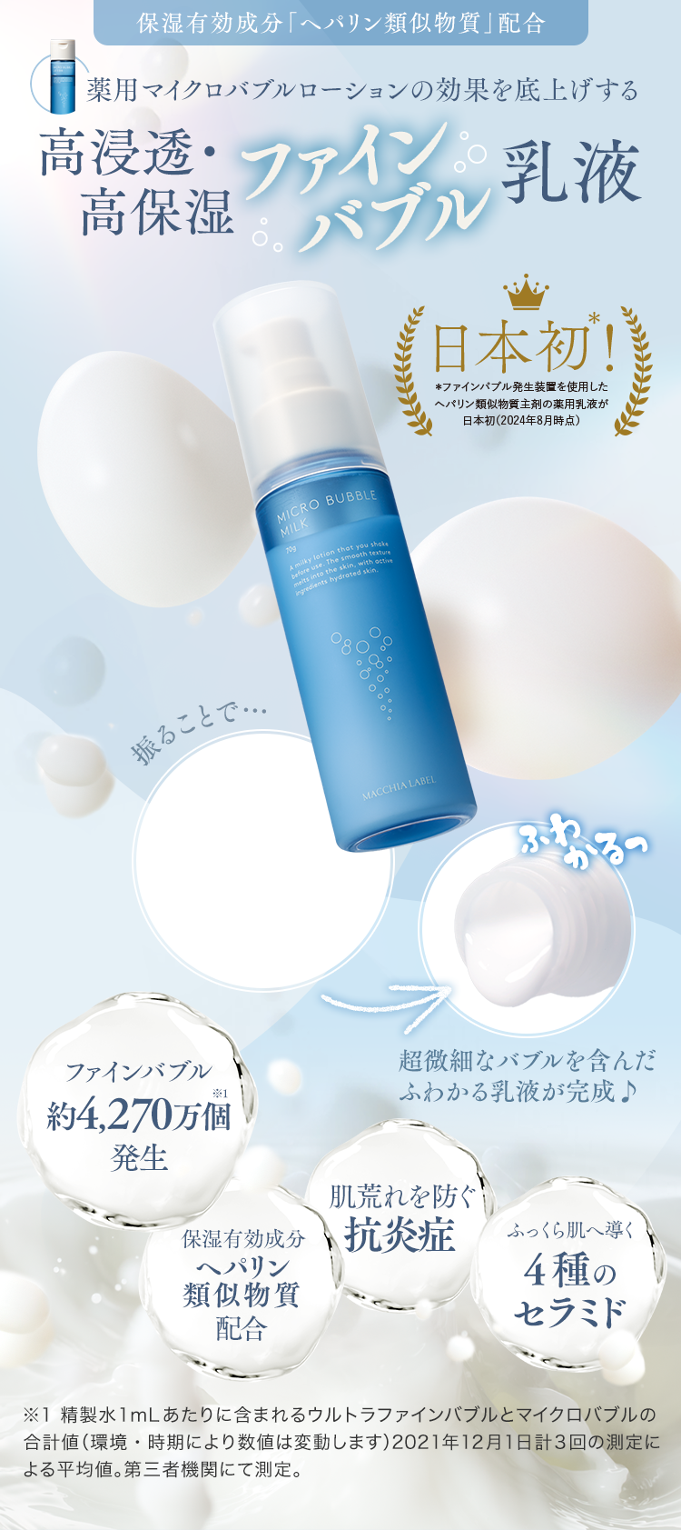 公式]バブル乳液 薬用マイクロバブルミルク | マキアレイベルの