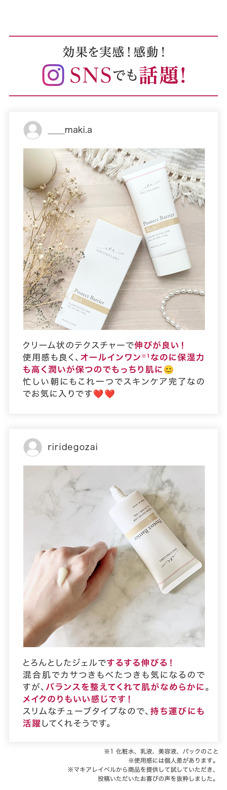 公式]オールインワン（しっとり） プロテクトバリアリッチc（63g