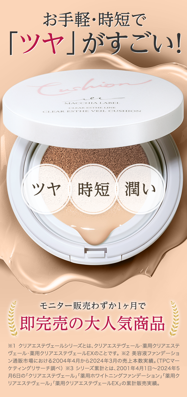 公式]美容液クッションファンデ クリアエステヴェール クッションb