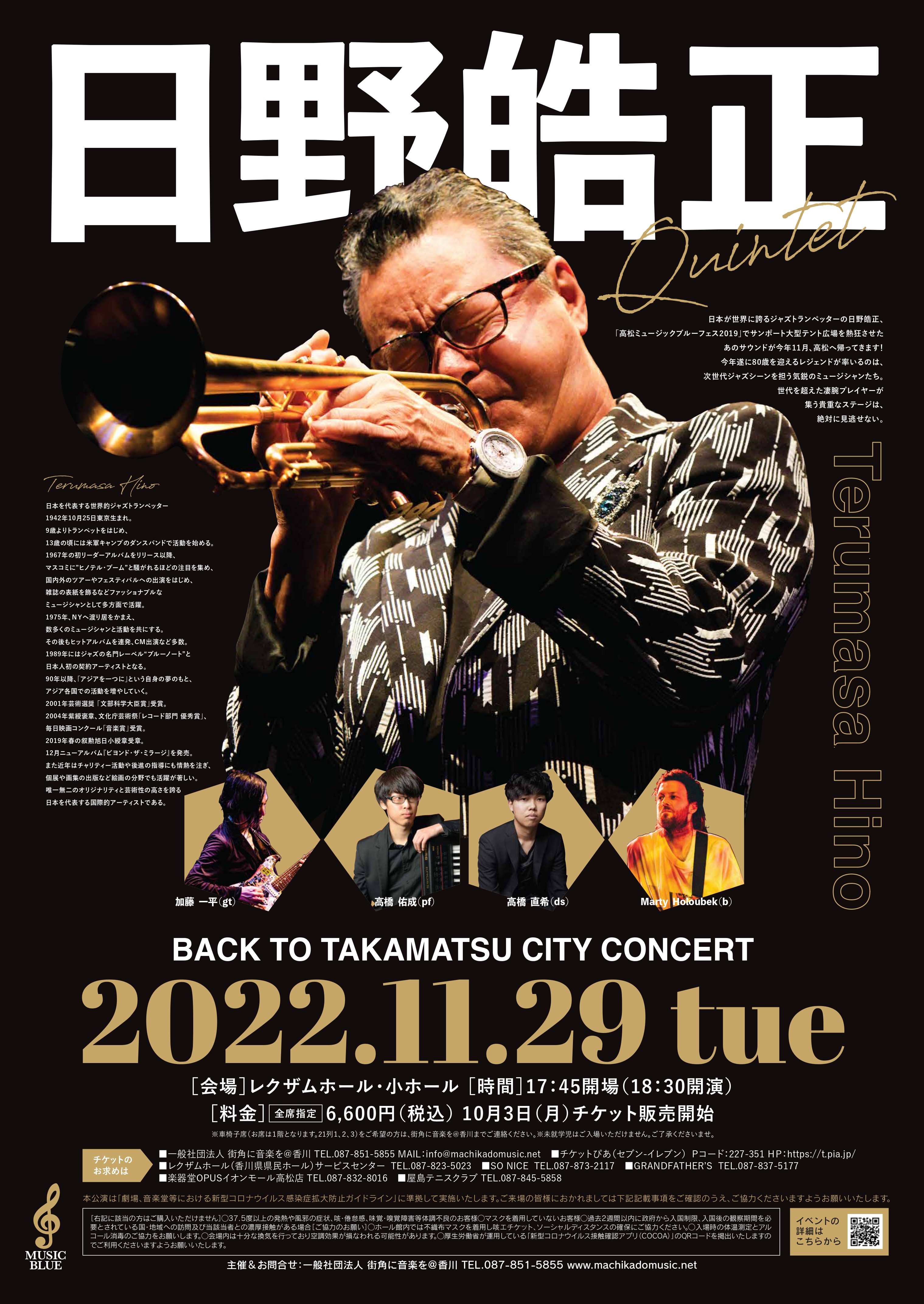 日野皓正クインテット”BACK TO TAKAMATSU CITY”コンサート 11月29日