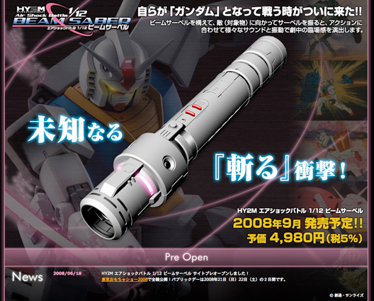 RX-78-2ガンダム「ビームサーベル」発売される | 日記 | Mac OTAKARA