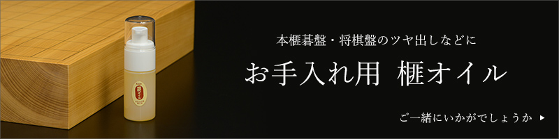 国産本榧足付碁盤 5寸2分（木裏） ga50044 | 前川榧碁盤店