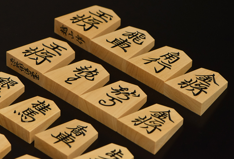 将棋駒 本黄楊（薩摩黄楊）銘駒 源兵衛清安 越山作 | 前川榧碁盤店