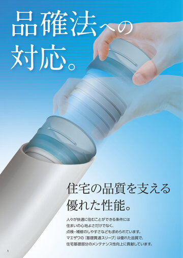 基礎貫通スリーブカタログ（2024年12月版）