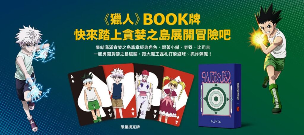 台湾 】HUNTER×HUNTERとのタイアップが実現【 マクドナルド 】｜オール