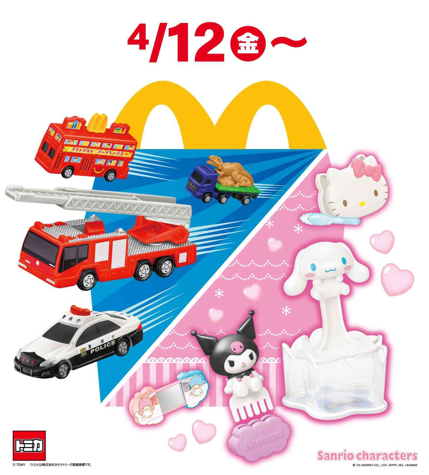 ニュースリリース | マクドナルド公式