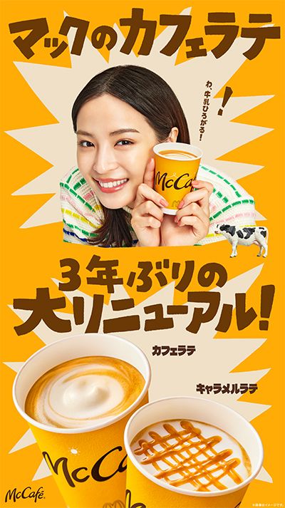 ニュースリリース | マクドナルド公式