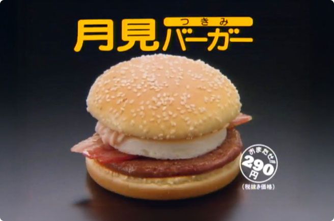 マクドナルドの歩み | マクドナルド公式