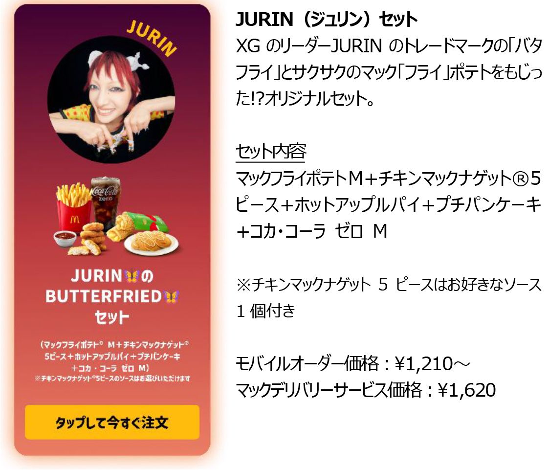 ニュースリリース | マクドナルド公式