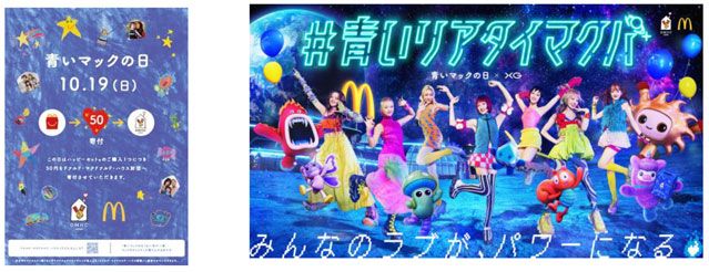 ニュースリリース | マクドナルド公式