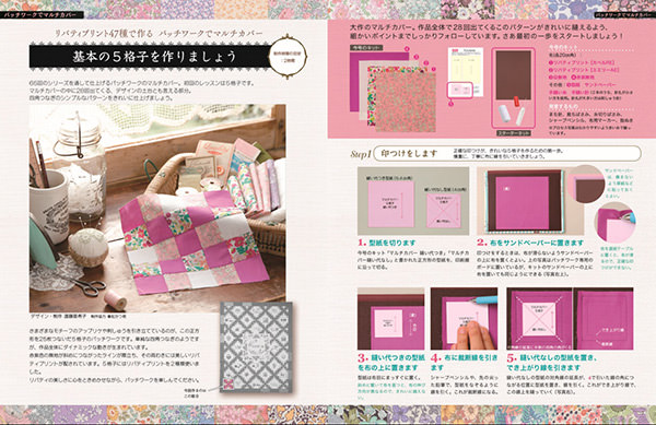キットとして付属する生地などで手作りを楽しめる隔週刊マガジン