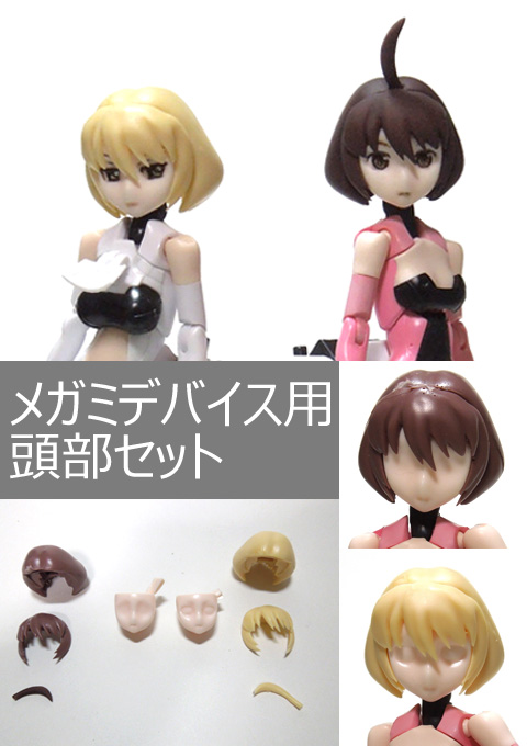メガミデバイス用髪パーツ ＆ 1／12サイズの小物 メガミデバイス