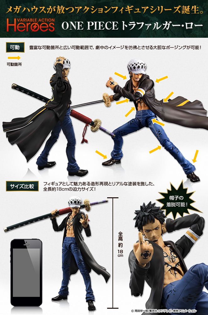 ONE PIECE トラファルガー・ロー｜商品情報｜メガホビ MEGA HOBBY