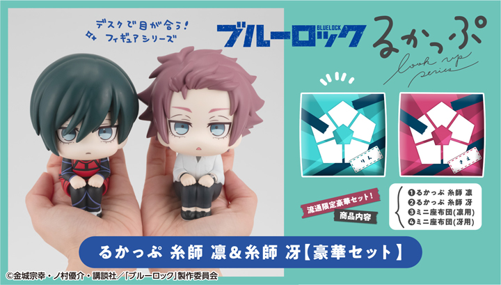 ブルーロック 糸師 凛 | メガホビ MEGAHOBBY STATION