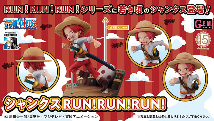 ワンピース シャンクス RUN！RUN！RUN！ | メガホビ MEGAHOBBY STATION