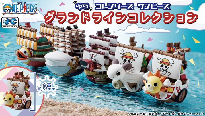 ワンピース グランドラインコレクション | メガホビ MEGAHOBBY STATION