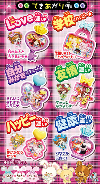 ずっ友 おねがい☆チャーム｜商品情報｜メガトイ｜メガハウスの