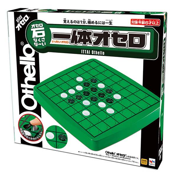 一体オセロ｜商品情報｜メガトイ｜メガハウスのおもちゃ情報サイト