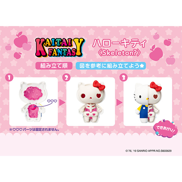 KAITAI FANTASY ハローキティ｜商品情報｜メガトイ｜メガハウスの